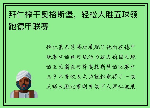 拜仁榨干奥格斯堡，轻松大胜五球领跑德甲联赛